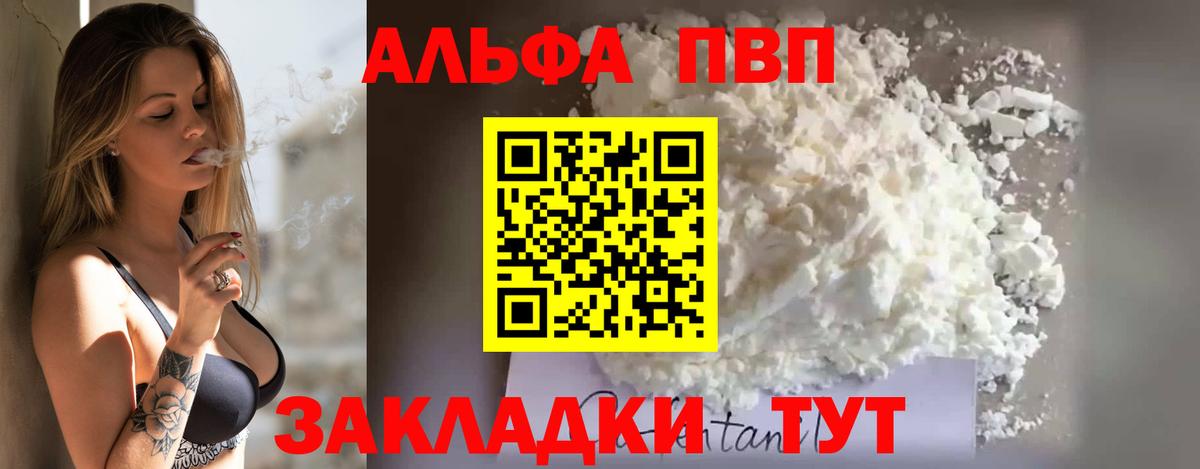APVP мука  A-PVP крисы CK  Кстово  Вход с VPN 