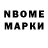 Марки N-bome 1,8мг Banan_TV