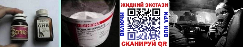 БУТИРАТ GHB где купить наркоту Кстово