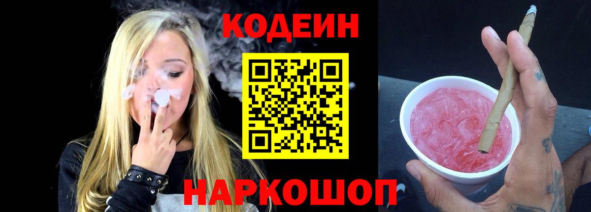 Кстово  Кодеиновый сироп Lean напиток Lean (лин)  Вход с VPN 
