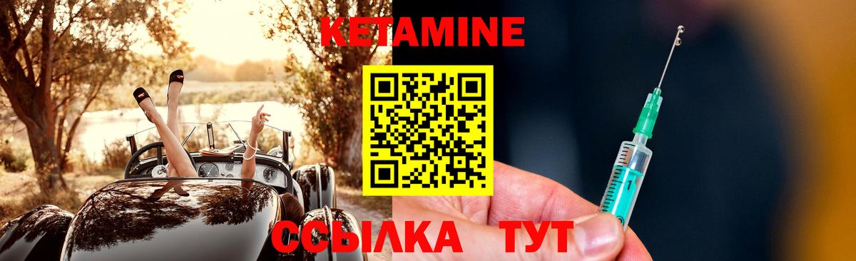 КЕТАМИН VHQ  Вход с VPN  Кстово 