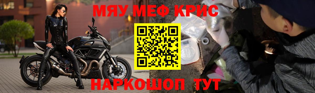 Меф mephedrone  Вход с VPN  Меф кристаллы  Кстово 