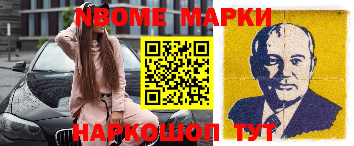 Марки 25I-NBOMe 1500мкг  Марки NBOMe  Марки 25I-NBOMe 1500мкг  Кстово  Вход с VPN 